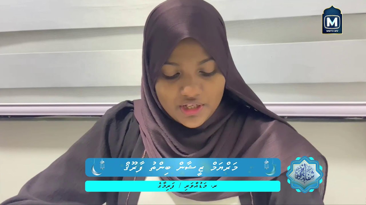 Shifaaun Wa Rahma - Ramadan 1447 - Day 11