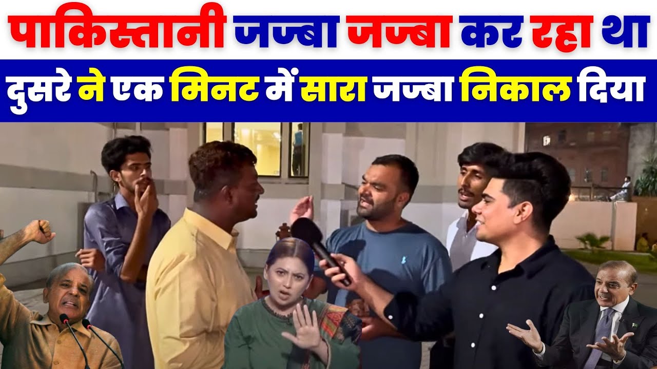 पाकिस्तानी का सारा जज्बा निकाल गया 😂 | Pakistani Funny Reaction On India Vs Pakistan War | Pak React