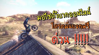Trial Racing มอเตอร์ไซด์วิบาก โครตมัน แจกฟรี  [EP. 141] screenshot 4
