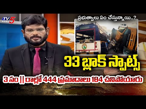33 Black Spots On National Highway 163 |  APPA Circle To Manneguda | Road Accidents Data | TV5 News - TV5NEWS