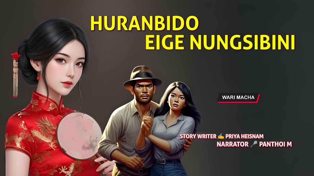 Huranbido Eige Nungsibini || Manipuri Wari Macha || Record 🎤 Panthoi M || Story ✍️ Priya Heisnam 