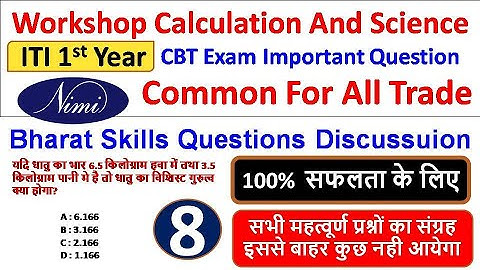 Class 8 | Workshop Calculation And Science ITI First Year CBT Exam WCS Important Questions & Answers