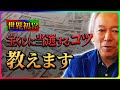 【極秘】何度も高額当選できた技術を初公開！