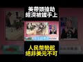 美軍在伊朗的軍事行動