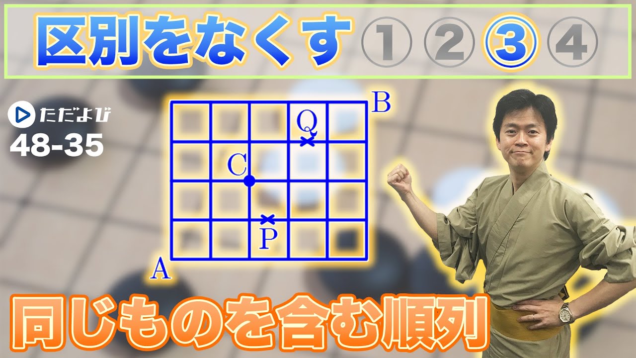 【入試数学(基礎)】場合の数・確率6 同じものを含む順列