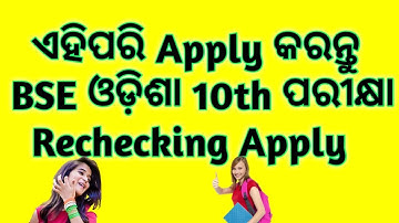 How to apply for rechecking in 10th class odisha result