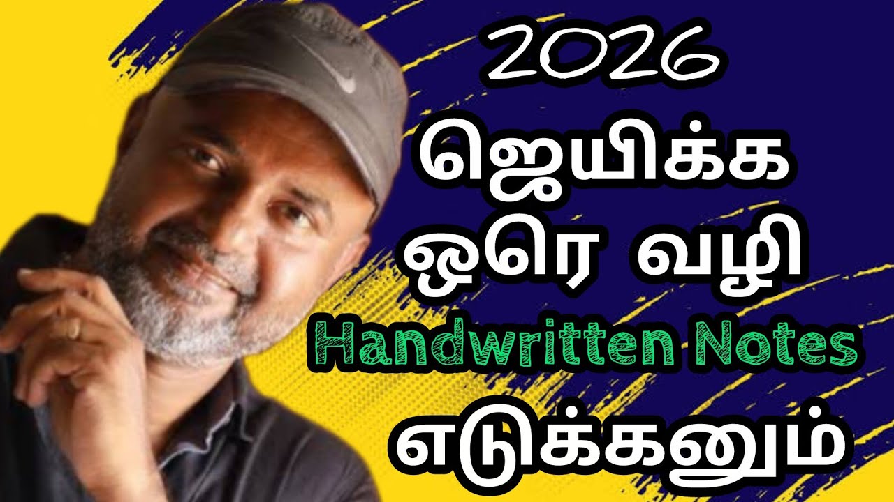 2026 ஜெயிக்க ஒரெ வழி தொடர்ந்து படிக்கனும் Notes எடுக்கனும் Sugesh samuvel sir motivation speech 