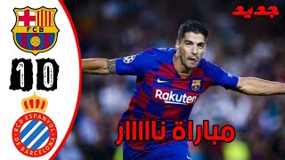 ملخص مباراة برشلونة واسبانيول 1-0 | مباراة الكروت الحمراء screenshot 5