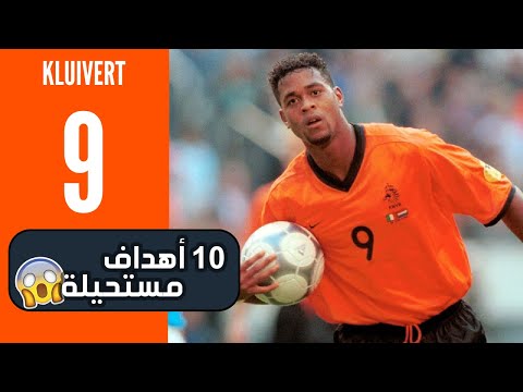 أساطير كروية أفضل 10 أهداف لرونالدو الهولندي باتريك كلويفرت الحلقة 21