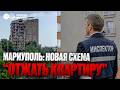 В Мариуполе грядет новая волна “отжима” жилья: оккупанты запускают тотальную «проверку квартир»