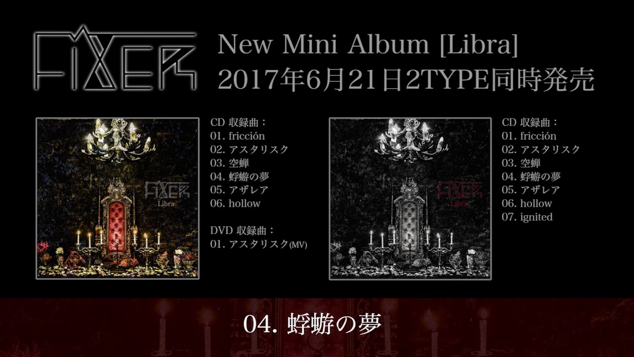 FIXER史上、衝撃?の問題作」と評判!?の最新シングル『リナリアと 