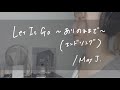 【歌ってみた】Let It Go 〜ありのままで〜(エンドソング) / May J.