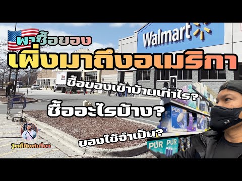 วีดีโอ: คีย์นาทีที่ Walmart ราคาเท่าไหร่?