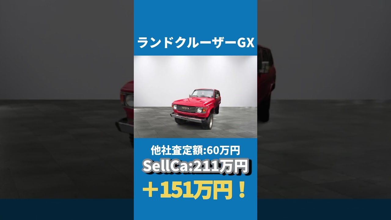 他社査定額よりもSellCa﻿で高額売却された車TOP5🚗👑ただでさえ高額なお車SellCa﻿でさらに跳ね上がる⚡️ 