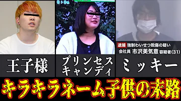 キラキラネームになったら キラキラネームになったら