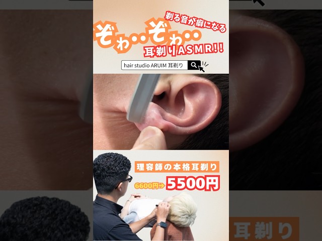 イヤホン必須かも#耳剃り #耳剃り #asmr #シェービング #理容室 #床屋 #バーバー