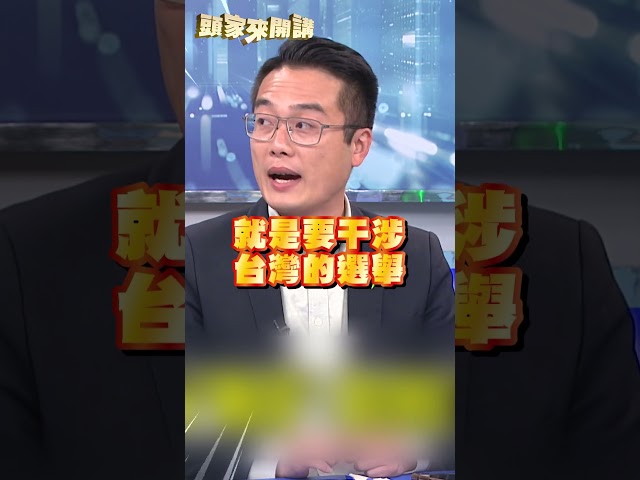 國台辦出手猛攻沈伯洋「統媒也被下令」？游明諺酸：國民黨的豬隊友｜#頭家來開講｜民視讚夯.com