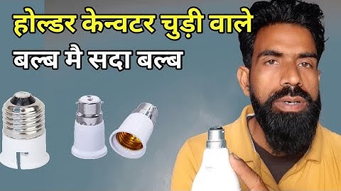 Socket Lamp Holder/Light Bulb Converter