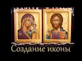 Создание иконы