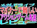 【メガドライブ】マイナーで難しいアクションゲーム5選レビュー#マーベルランド#ＪｕＪｕ伝説#ＤＪボーイ#ダイナマイトデューク#ディックトレイシー