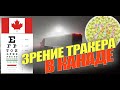 Зрение тракдрайвера в Канаде