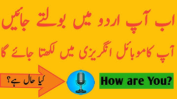 How To Translate Urdu to English for Whats app and Imo Text Messages