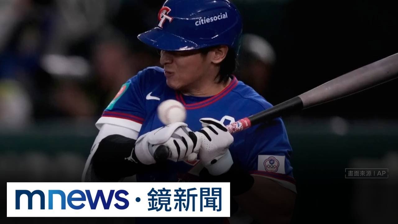 WBC首戰傷兵！　陳傑憲左食指骨裂恐缺陣｜#鏡新聞