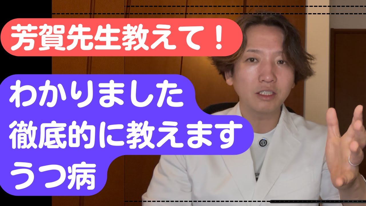 うつ病について精神科医が徹底的に話します。