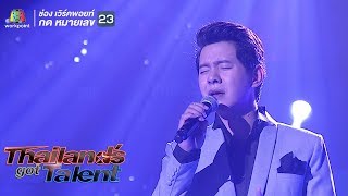 โชว์พิเศษ ซ่อนกลิ่น ไอซ์ ศรัณยู ft อิสระ สินชัย | THAILAND'S GOT TALENT 2018