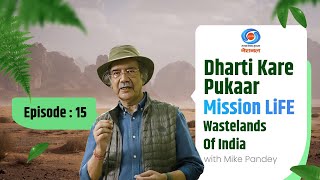 Dharti Kare Pukaar | Mission LiFE | Wastelands of India | Mike Pandey | Ep # 15