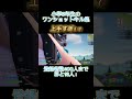 小5のスナイパーミニキル集！ ！！ #フォートナイト #直差し勢 #小学5年生 #バズりたい