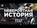 Кто это написал? | S.T.A.L.K.E.R.