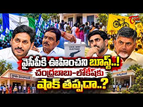 వైసీపీకి ఊహించని బూస్ట్..! | Vasthava Vedika | Dolendra Prasad & K Ravi Shankar | TOne News