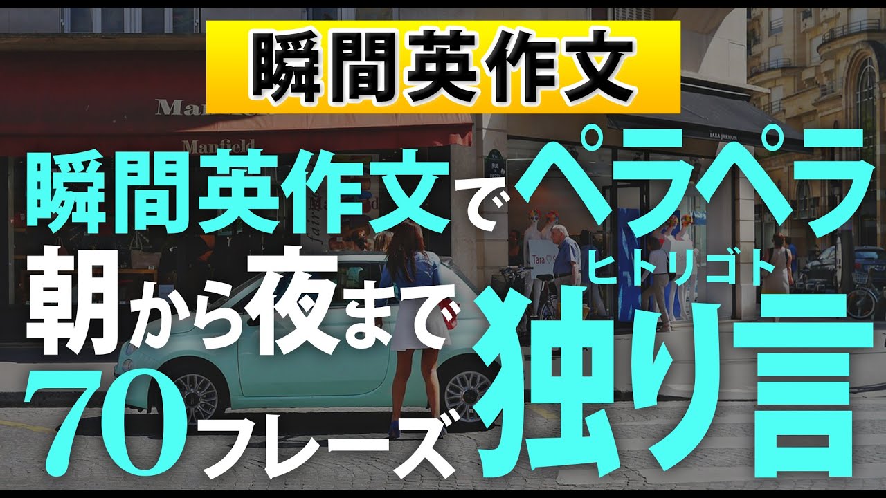 【2024年最新】独り言英会話！朝から夜まで70フレーズ
