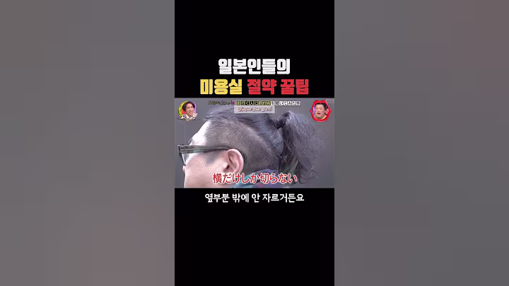 미용비 아끼기 꿀팁🍯#일본방송 #일본예능