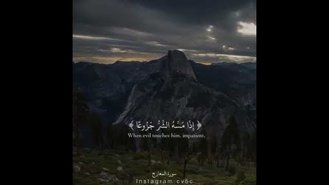 ان الانسان خلق هلوعا من (سورة المعارج ) - عبدالعزيز الزهراني