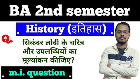 BA second semester history (इतिहास)important question theorycal unit-1 by Bablu sir