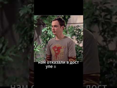 Шелдон и Леонард не могут открыть дверь 😂 | Теория большого взрыва #shorts