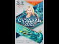 Трансляция Национальный Чемпионат памяти Екатерины Пузыренко, 26.06.2022 - Помост 2