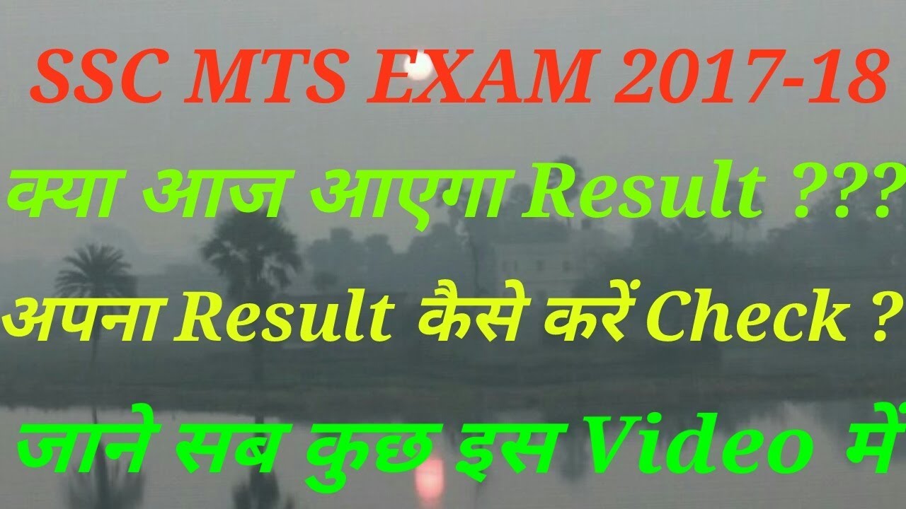 SSC MTS EXAM 2017 FINAL RESULT DATE  How to check results? Complete details !