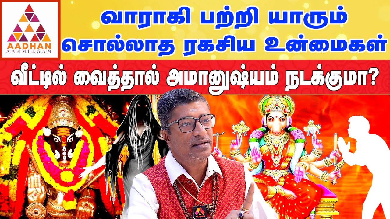 உங்கள் எதிரிகளை வேறோடு அழிக்கும் வாராகி | ShriGuru. Vamanan Sesshadri #varahi #varahiamman