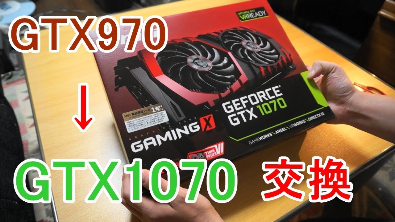 グラボ交換 ベンチマーク 《GTX970→GTX1070》 - YouTube