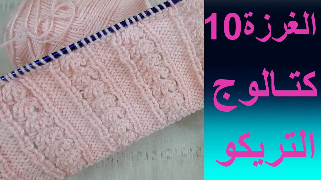 تعلمي غرزة تريكو-نقشة تريكو- جديدة كل اسبوع - غرزة جميلة // Learn New knitting stitch every week//
