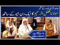 Molana fazal ur raheem jamia ashrafia lahore  aik din geo kay saath  geo news