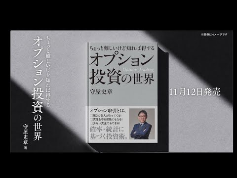 書籍「オプション投資の世界」ご紹介動画