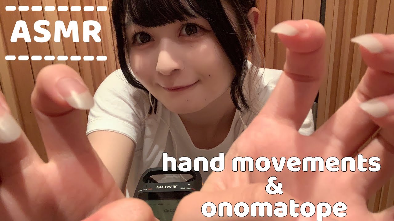 【ASMR】アイドルがハンドムーブメントとオノマトペで寝かしつけます【handsounds】