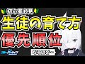 【ブルアカ】初心者必見!🔰生徒の育て方の優先順位!【BlueArchive】【ブルーアーカイブ】