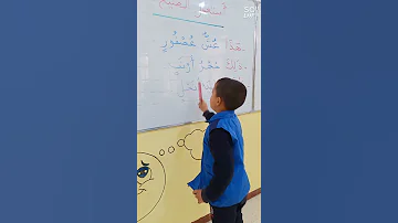 أستعمل الصيغ هذا ذلك تلك المقطع الثاني الأسبوع الثاني السنة الثانية ابتدائي 