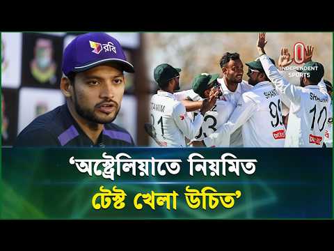 ম্যাকাই টেস্ট হেরে অধিনায়ক শান্তর আবেদন | Mackay Test Post Match | Independent Sports
