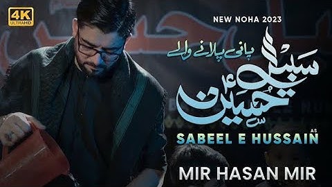 Sabeel e Imam Hussain (as) | Mir Hasan Mir new Nohay 2023 | New Nohay 2023 | Muharram 2023/1445